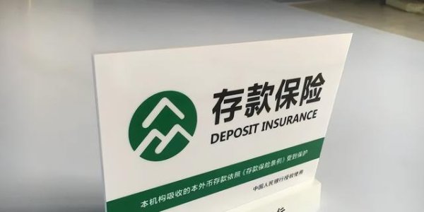 前三配资平台 你的存款真的安全？2025年5月600家银行曝光，储户们炸锅了！